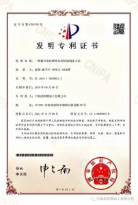 喜 訊！ 一項檢測發(fā)明獲國家***