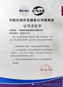 洛銅檢測獲CNAS新一周期認可決定書(shū)